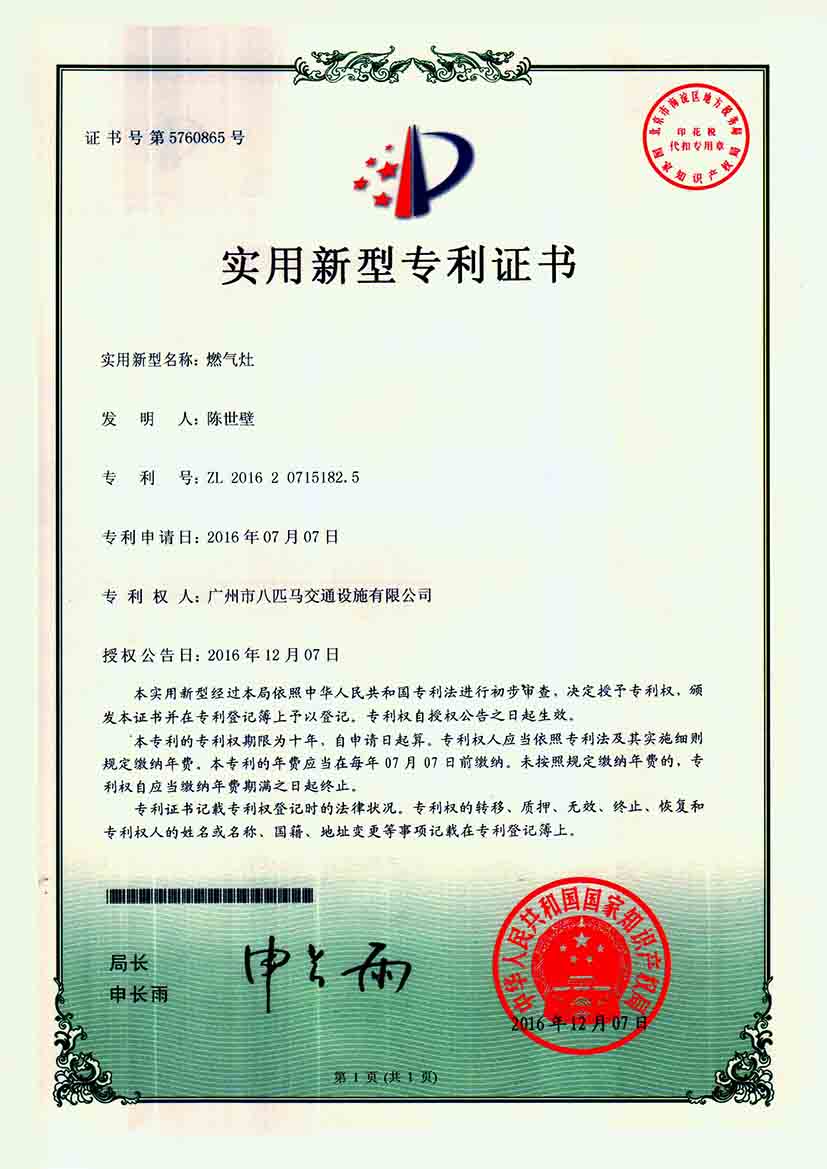 Gas stove utility model patent certificate